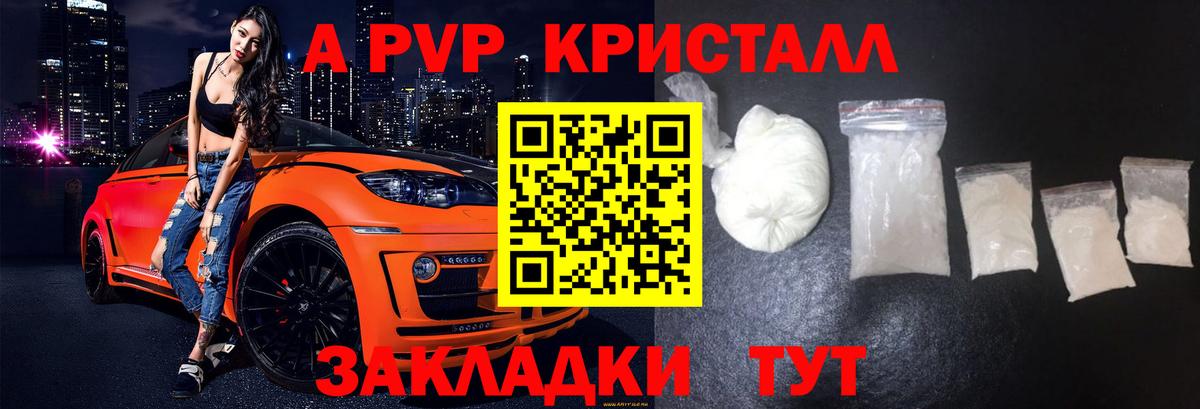 APVP кристаллы  Alpha-PVP  Тимашёвск  Альфа ПВП СК КРИС  купить закладку  Вход с VPN 