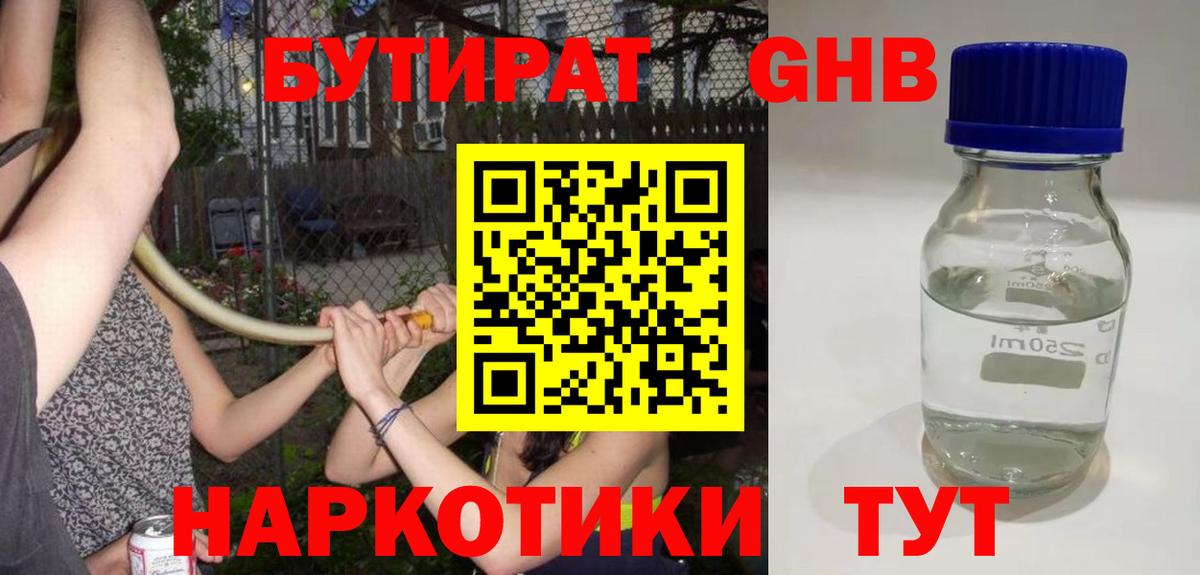 Бутират  Вход с VPN  Тимашёвск  Бутират бутик 