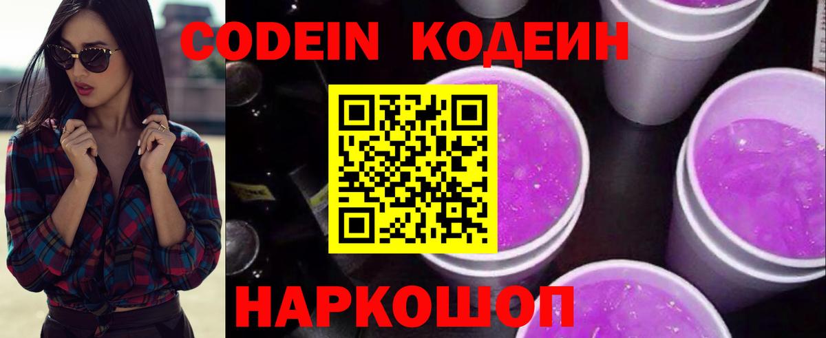 Тимашёвск  Кодеин напиток Lean (лин)  Вход с VPN 