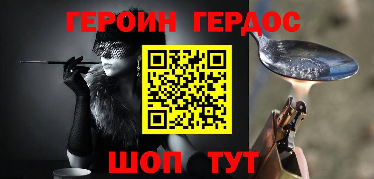 Героин хмурый  Вход с VPN  ГЕРОИН  Тимашёвск 