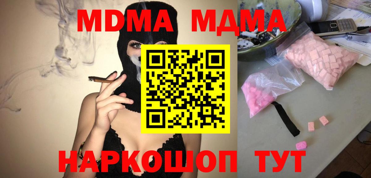 MDMA  MDMA VHQ  MDMA crystal  Вход с VPN  Тимашёвск 