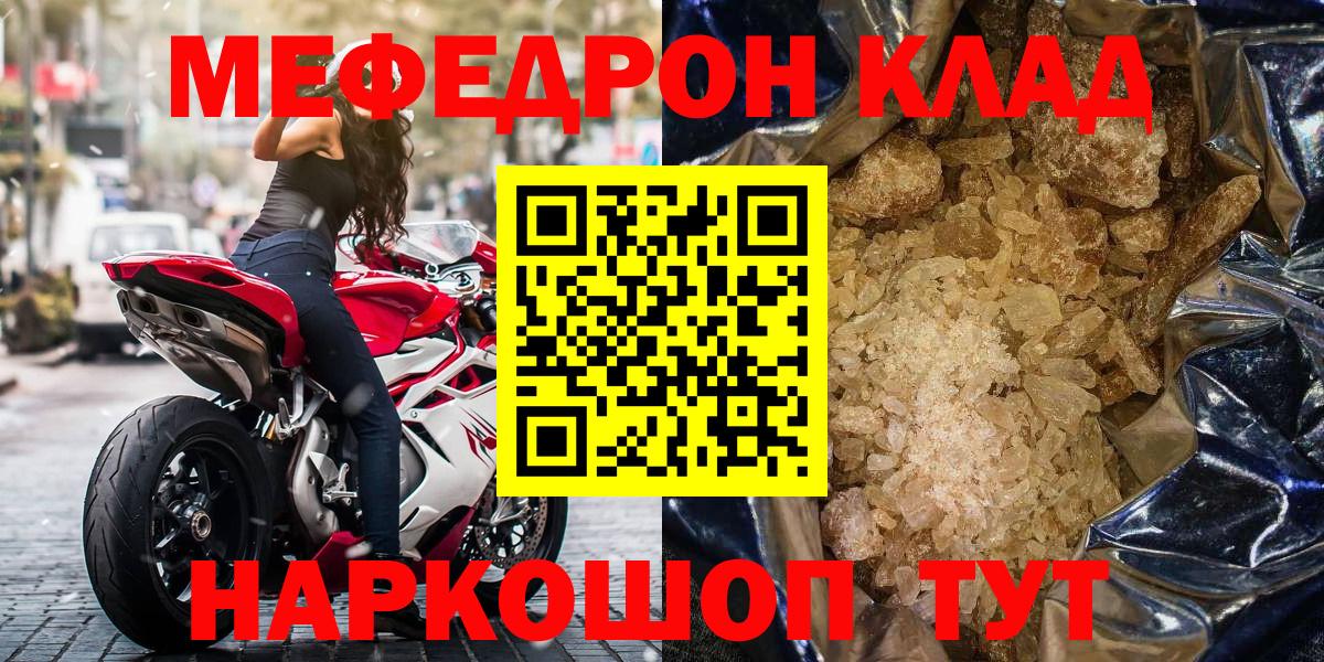 Меф мяу мяу мука Тимашёвск