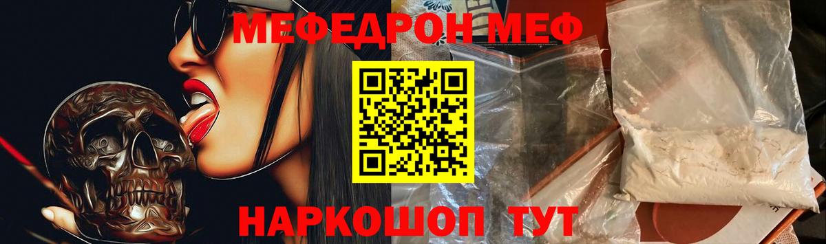 МЕФ мука  Мефедрон мяу мяу  МЯУ-МЯУ  Вход с VPN  Тимашёвск 