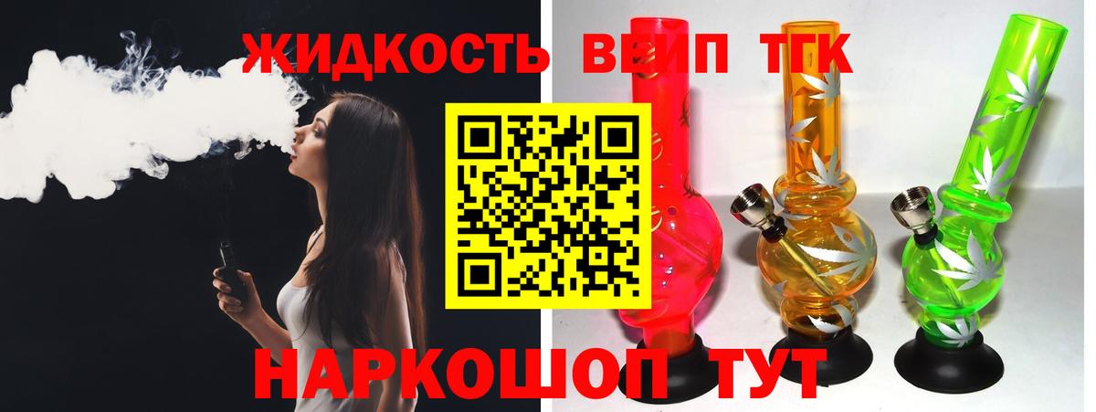 Дистиллят ТГК жижа Тимашёвск